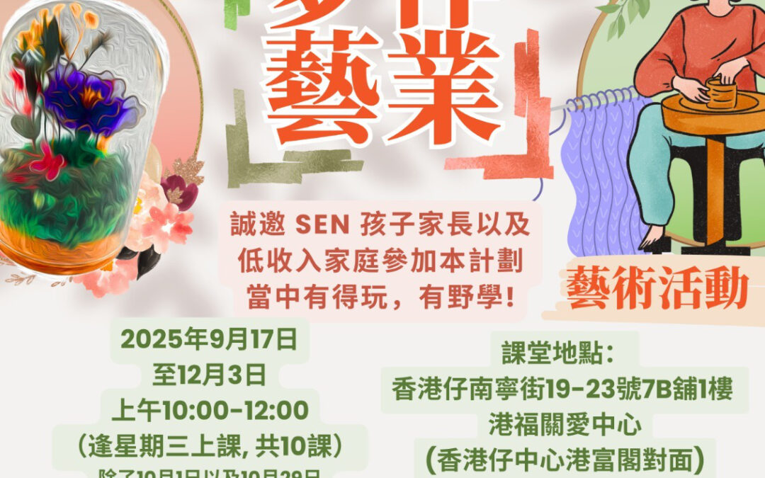 新一屆【夢藝作業】又黎喇！